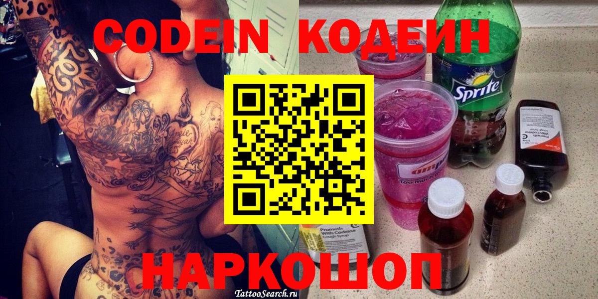 Ростов Великий  Кодеиновый сироп Lean напиток Lean (лин)  Вход с VPN  Кодеин напиток Lean (лин) 