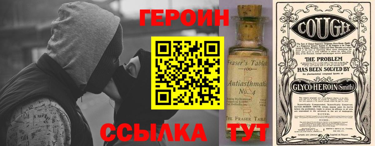 ГЕРОИН Heroin  Вход с VPN  Ростов Великий 