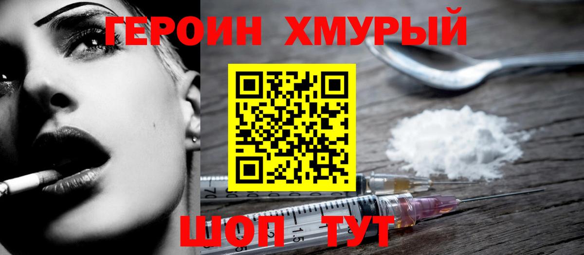 Героин хмурый Ростов Великий