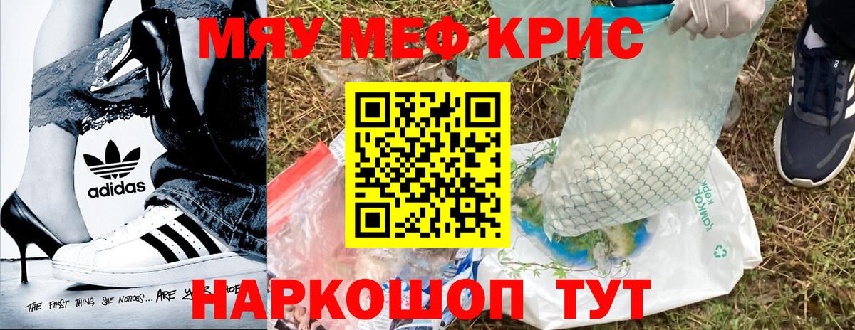 Меф мяу мяу кристаллы Ростов Великий